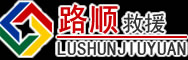 鹰潭道路救援