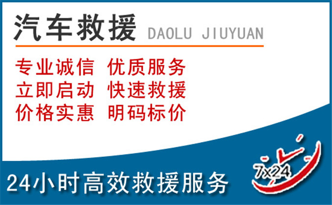 鹰潭汽车救援