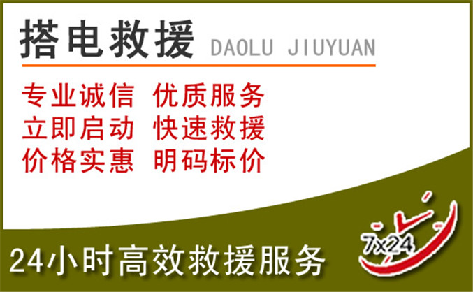 鹰潭汽车道路救援 鹰潭汽车道路救援