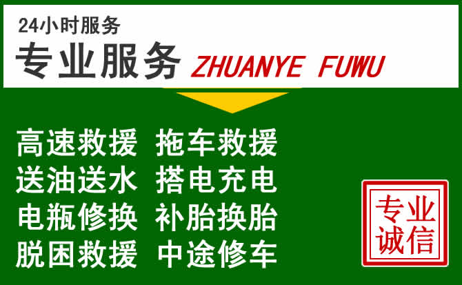 鹰潭附近汽车道路救援 鹰潭附近汽车道路救援