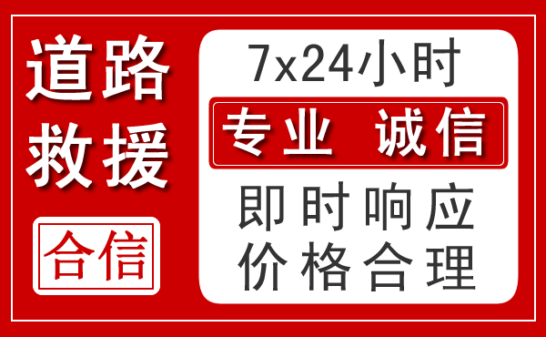 鹰潭新能源汽车救援 鹰潭新能源汽车救援